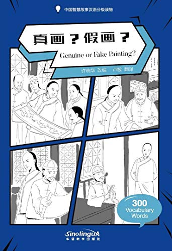 

Книга Wisdom in Stories: Graded Chinese Readers: 300 Vocabulary Words: Genuine or Fake ...