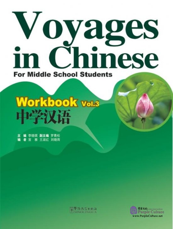 

Книга Voyages in Chinese 3 Workbook