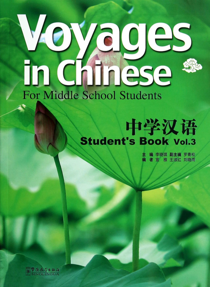 

Книга Voyages in Chinese 3 Student's Book with CD