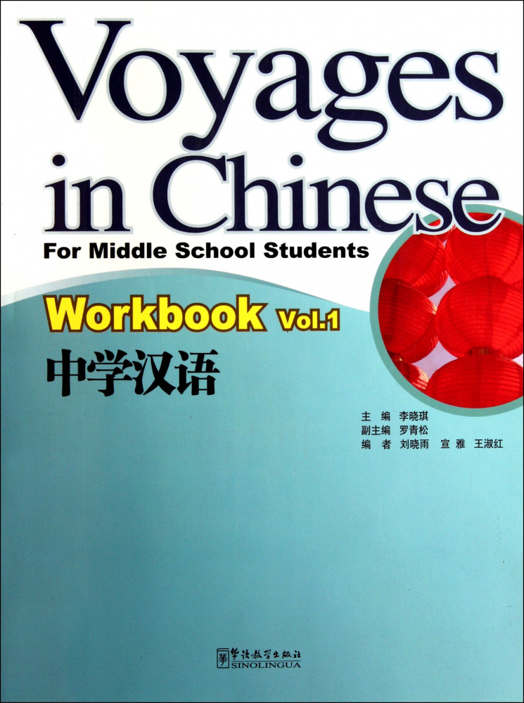 

Книга Voyages in Chinese 1 Workbook