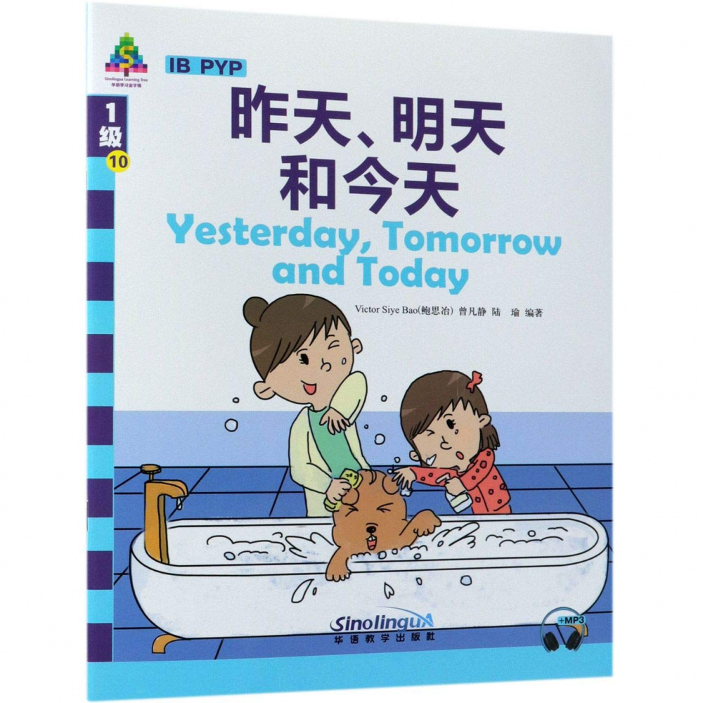

Книга The Pyramid of Chinese Learning: Level 1 Yesterday Tomorrow And Today
