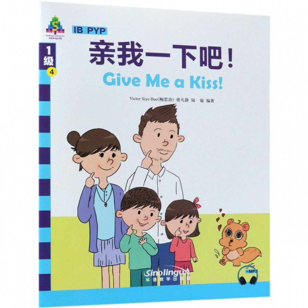 

Книга The Pyramid of Chinese Learning: Level 1 Give Me a Kiss!