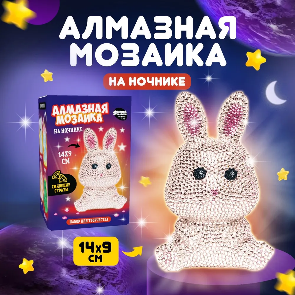 

Алмазная мозаика на ночнике "Милый зайчик", на ночнике