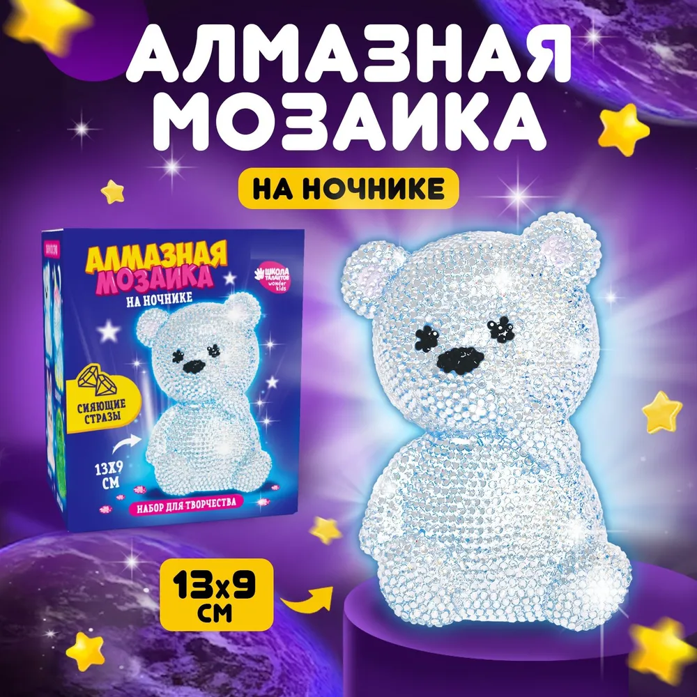 

Алмазная мозаика на ночнике "Милый медвежонок", на ночнике