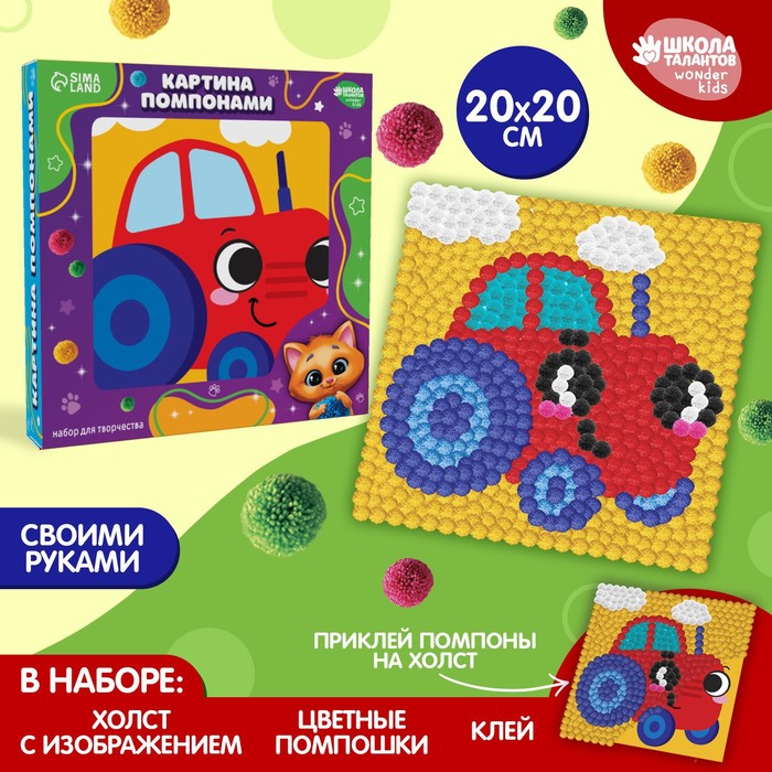

Картина помпонами «Трактор», 20 х 20 см, Трактор