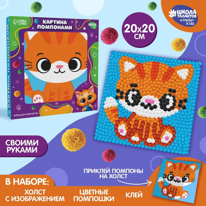 

Картина помпонами «Рыжий кот», 20 х 20 см, Рыжий кот