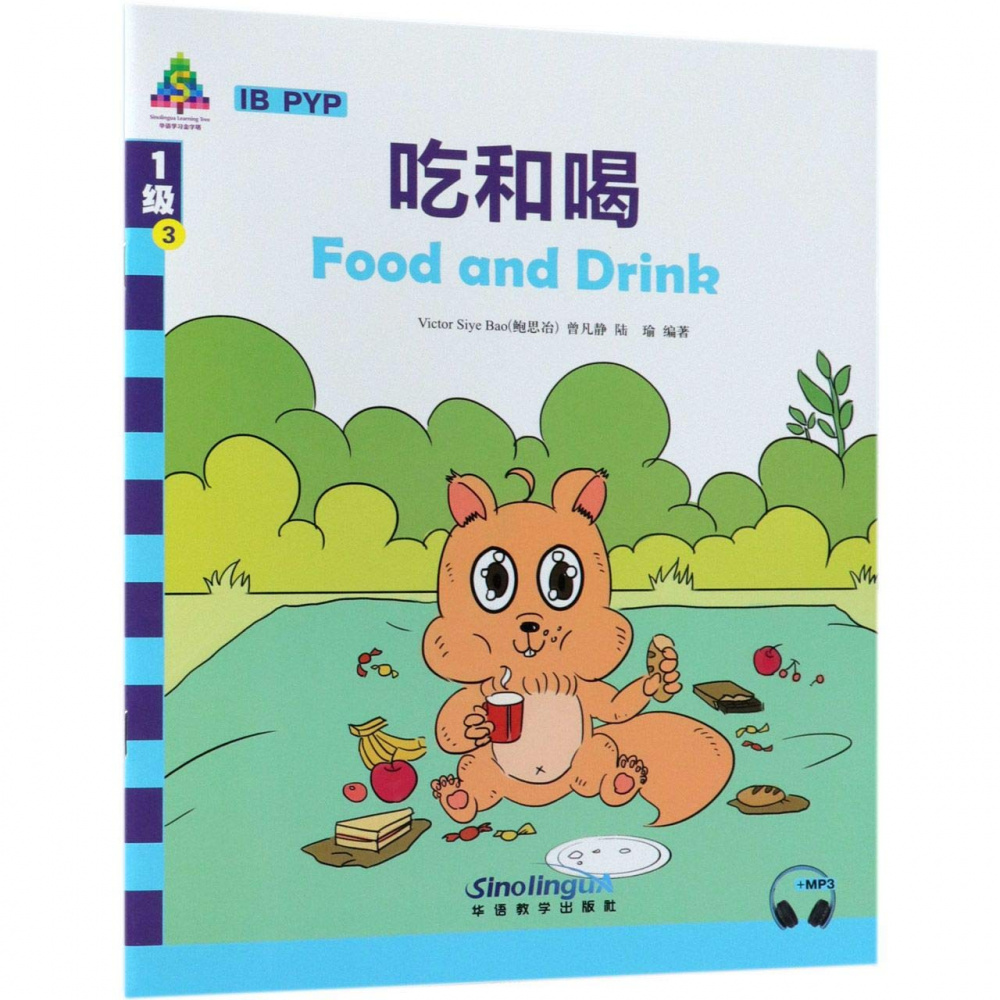 

Книга The Pyramid of Chinese Learning: Level 1 Eat And Drink