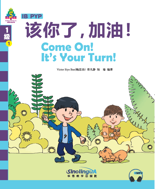 

Книга The Pyramid of Chinese Learning: Level 1 Come On! It's Your Turn!