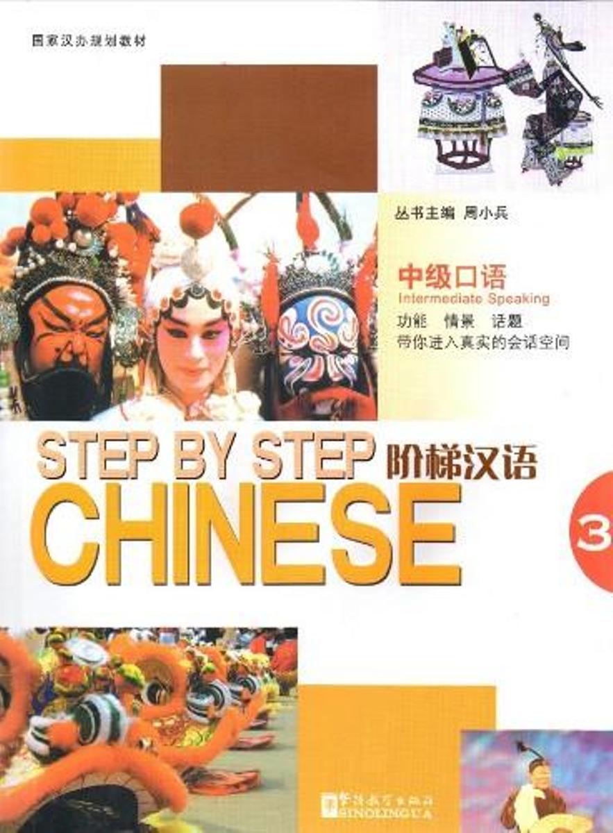 

Книга Step by Step Chinese Intermediate Speaking 3 Students Book