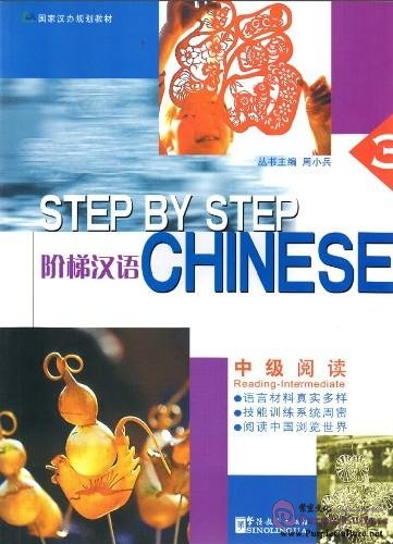 

Книга Step by Step Chinese 3 Reading Intermediate Students Book