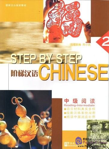 

Книга Step by Step Chinese 2 Reading Intermediate Students Book