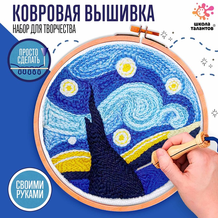 

Набор для творчества «Ковровая вышивка. Ночь», Ночь