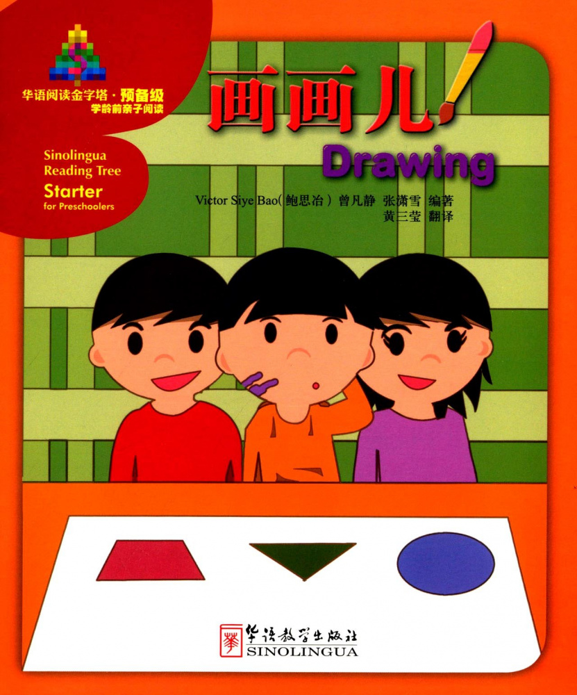 

Sinolingua Reading Tree: Starter Level - Drawing