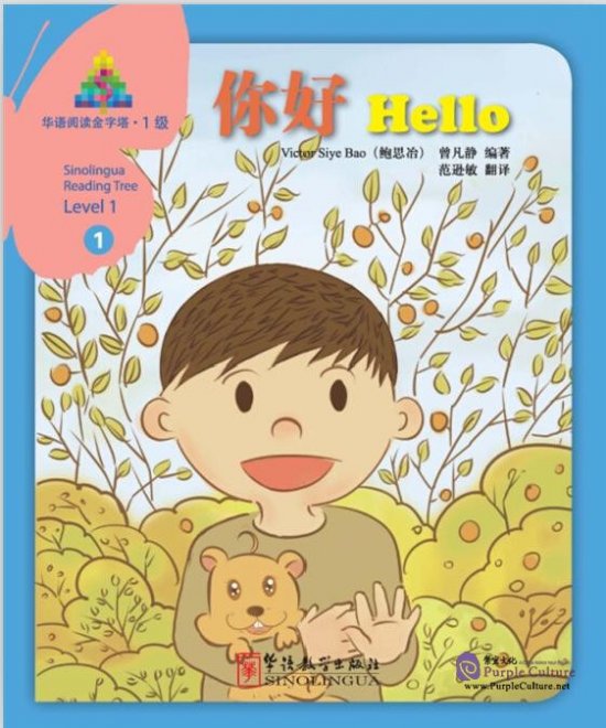 

Книга Sinolingua Reading Tree: Level 1 Hello