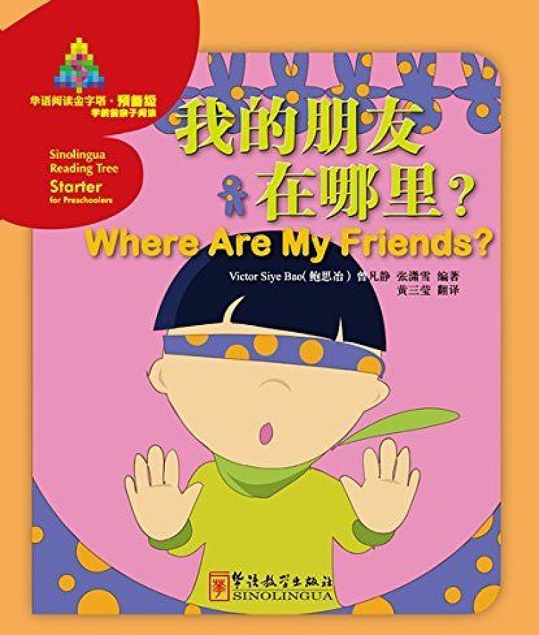 

Книга Sinolingua Reading Tree Starter for Preschoolers: Where Are My Friends