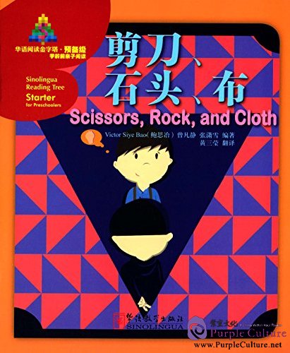 

Книга Sinolingua Reading Tree Starter for Preschoolers: Scissors, Rock, and Cloth