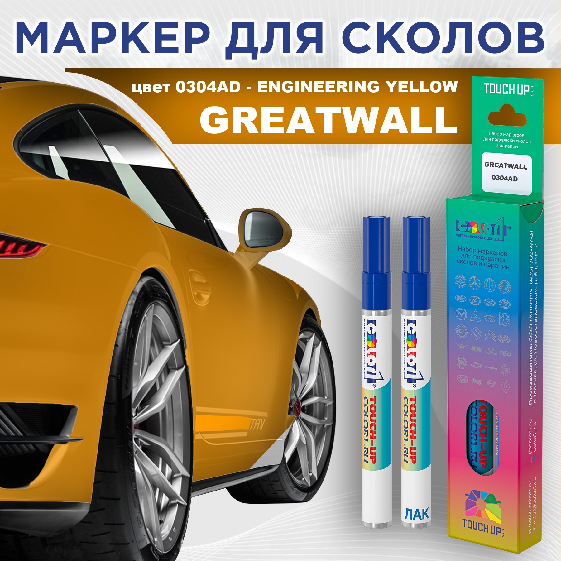 

Маркер с краской COLOR1 для GREATWALL, цвет 0304AD - ENGINEERING YELLOW, Прозрачный, GREATWALL0304ADENGINEERINGMRK-1