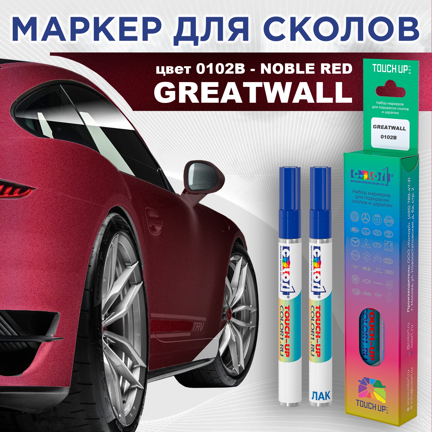 

Маркер с краской COLOR1 для GREATWALL, цвет 0102B - NOBLE RED, Прозрачный, GREATWALL0102BNOBLEMRK-1