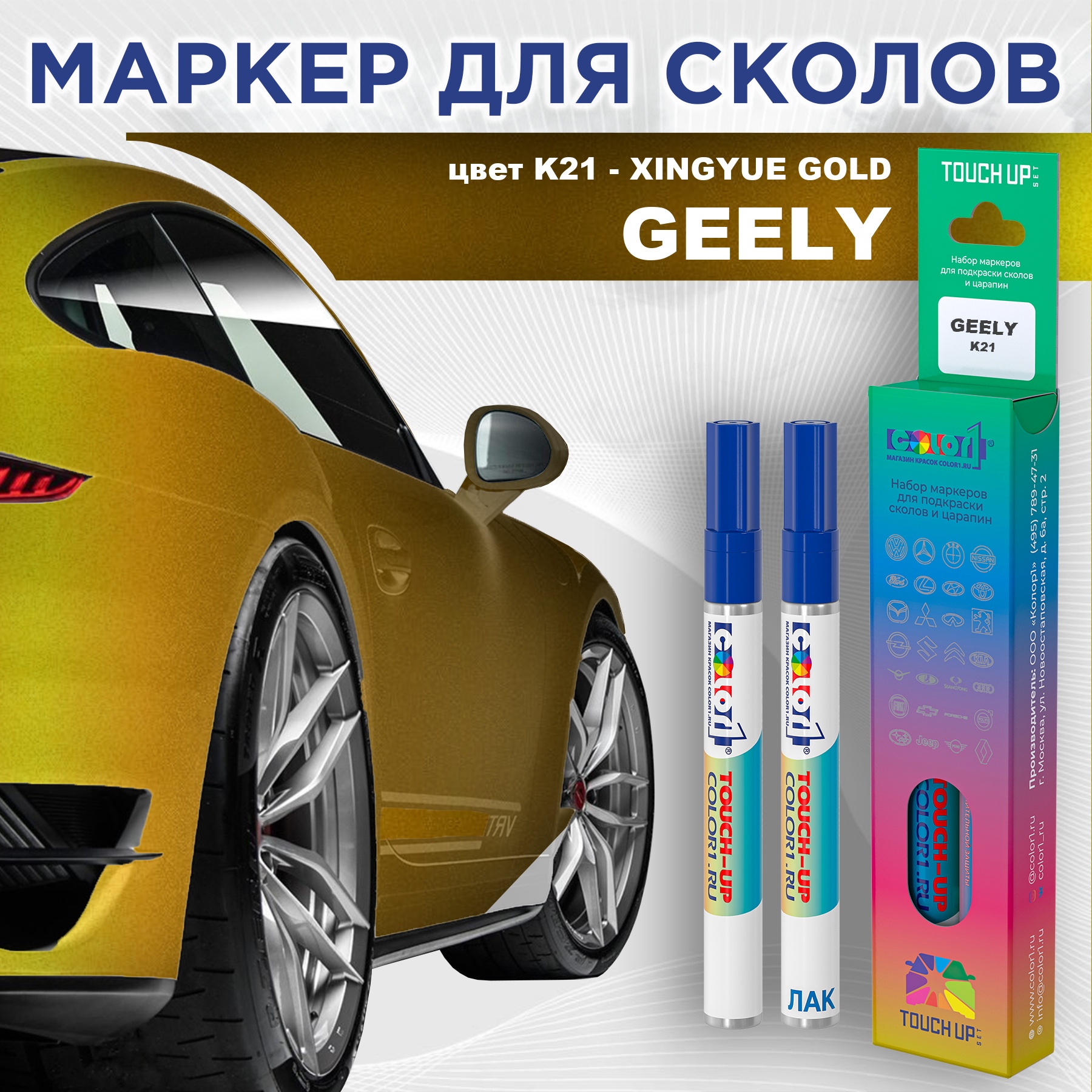 

Маркер с краской COLOR1 для GEELY, цвет K21 - XINGYUE GOLD, Прозрачный, GEELYK21XINGYUEMRK-1