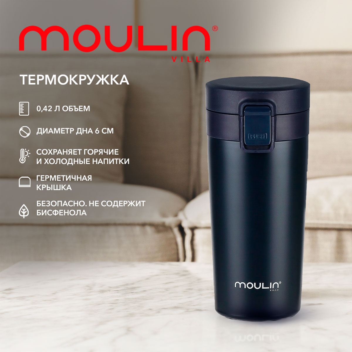 Термокружка Moulin Villa City, 0,42 л, синяя