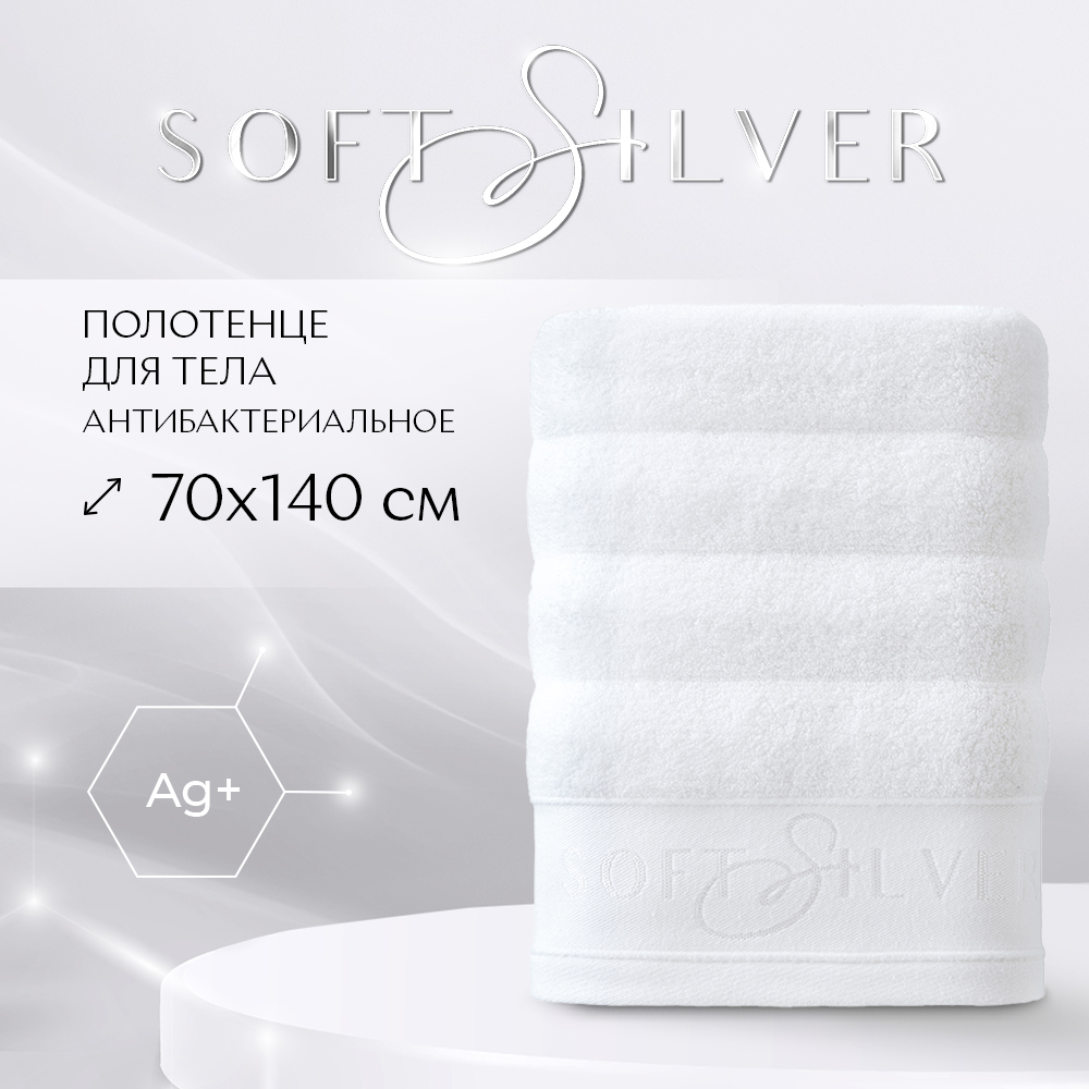 Полотенце махровое для тела SOFT SILVER Альпийский снег 70х140 белое