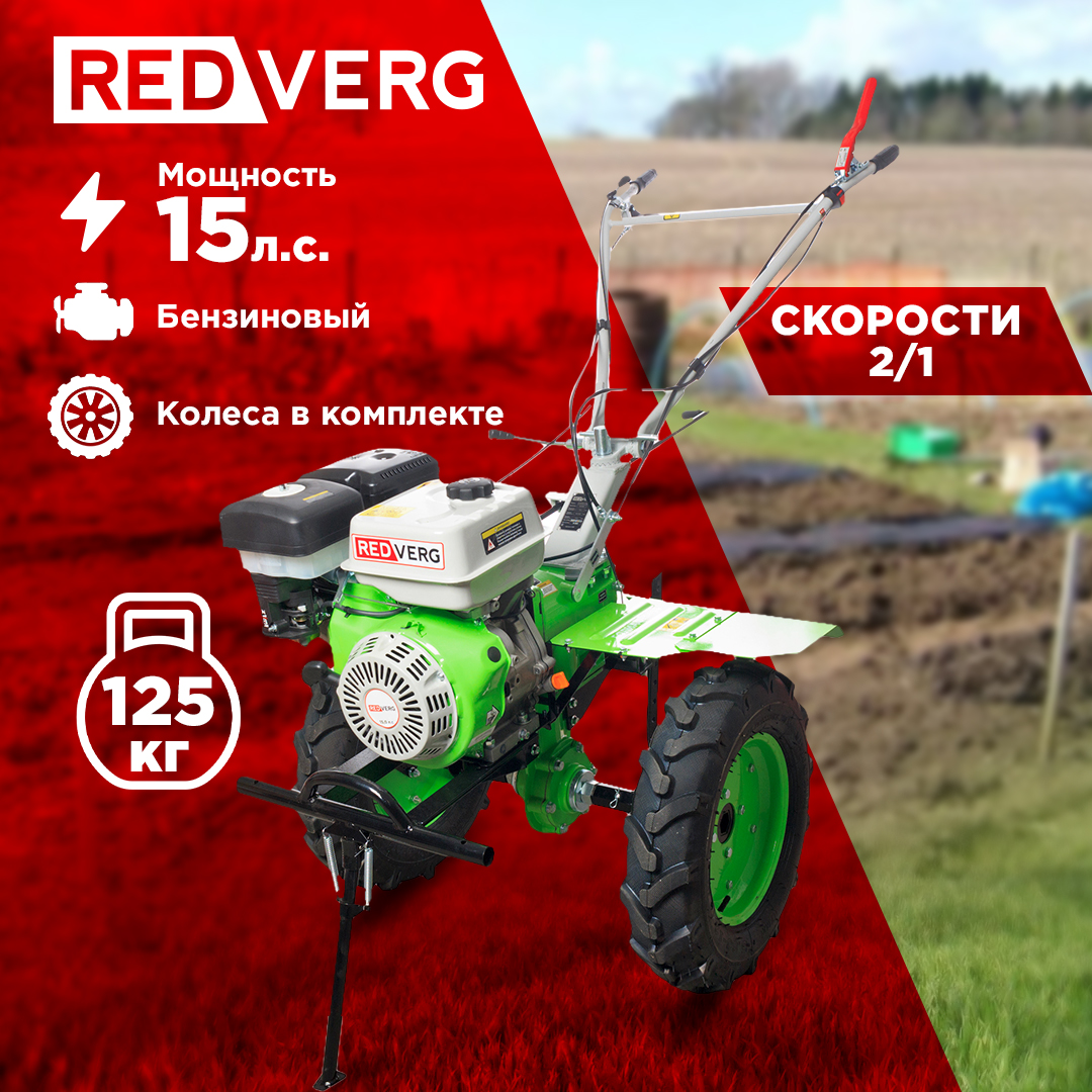 Бензиновый мотоблок Redverg Голиаф-3-15б Rd-tg3-15b 15 л.с.