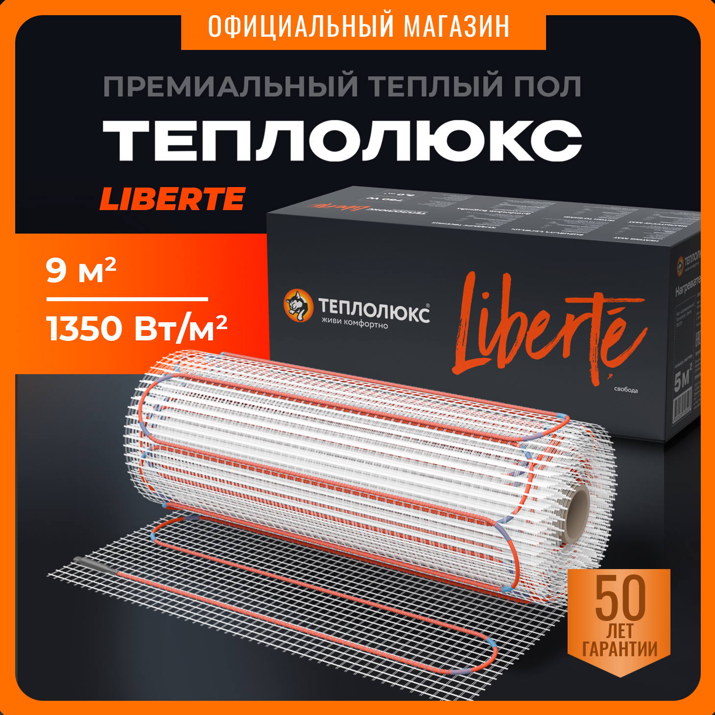 Нагревательный мат для теплого пола теплолюкс Liberte 9 кв.м.