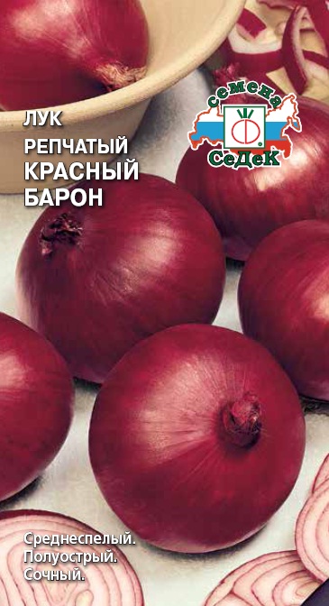 

Семена лук репчатый СеДеК Красный барон 1449 1 уп.