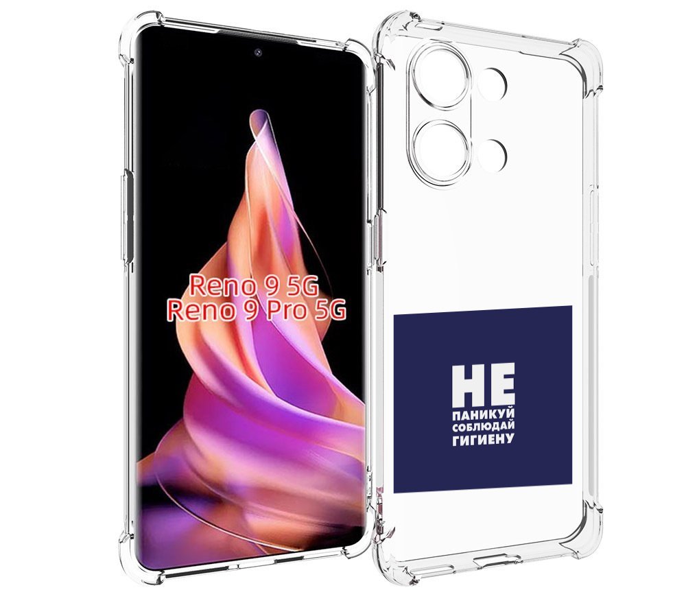 Чехол MyPads гигиена для Oppo Reno 9/Reno 9 Pro
