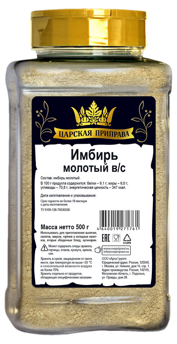 

Имбирь Царская приправа молотый 500 г