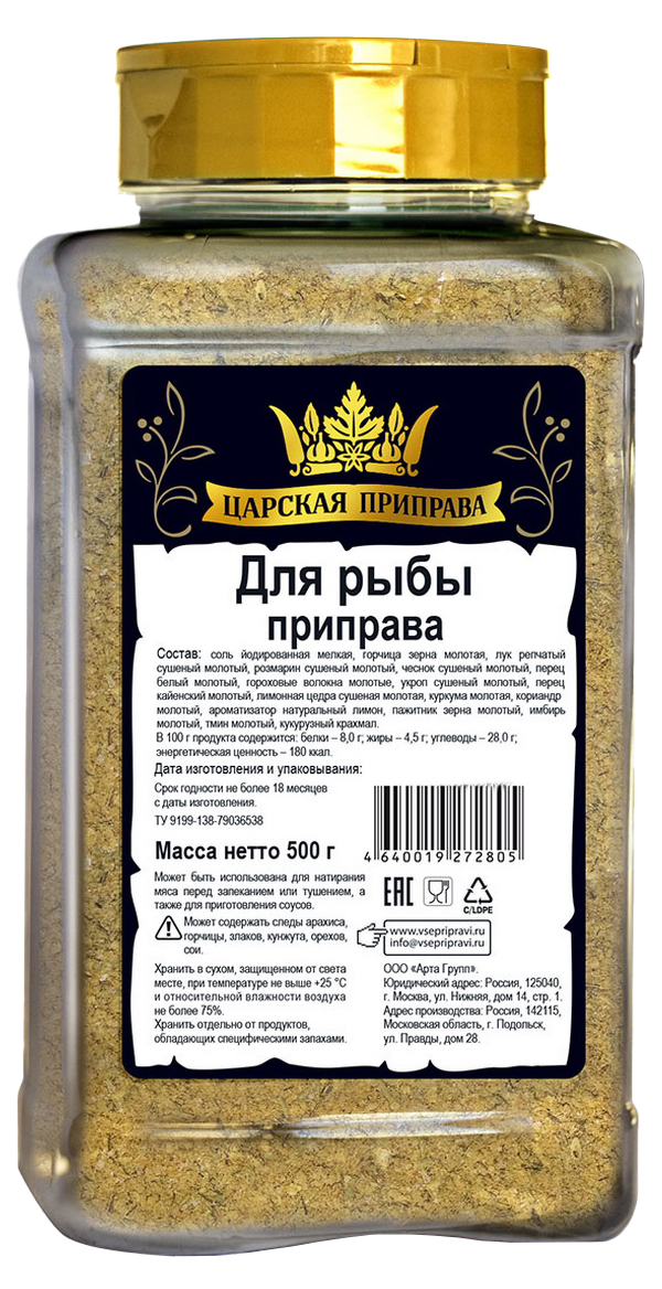 

Приправа Царская приправа для рыбы 500 г