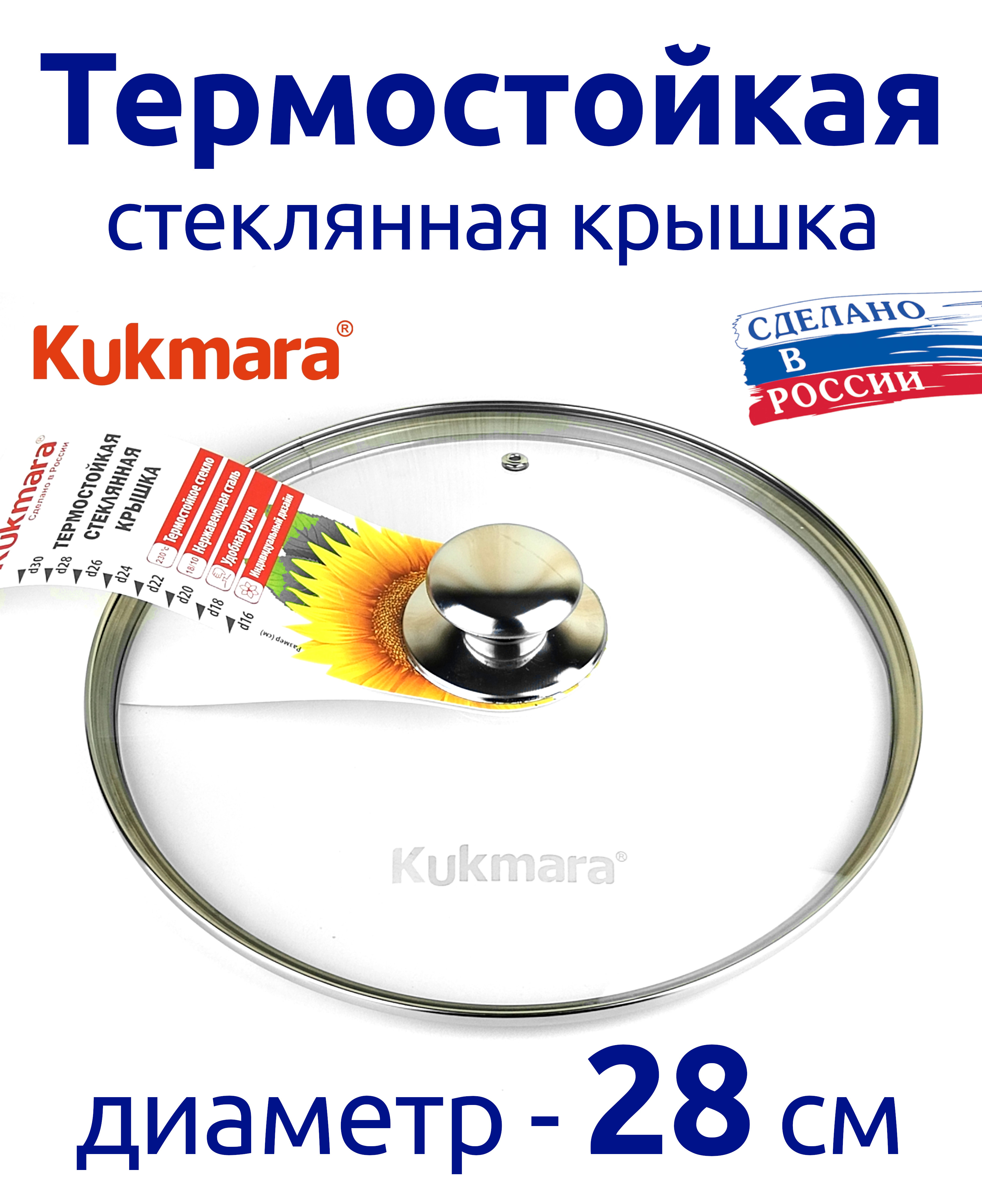 Крышка Kukmara 28 см для сковороды, термостойкая