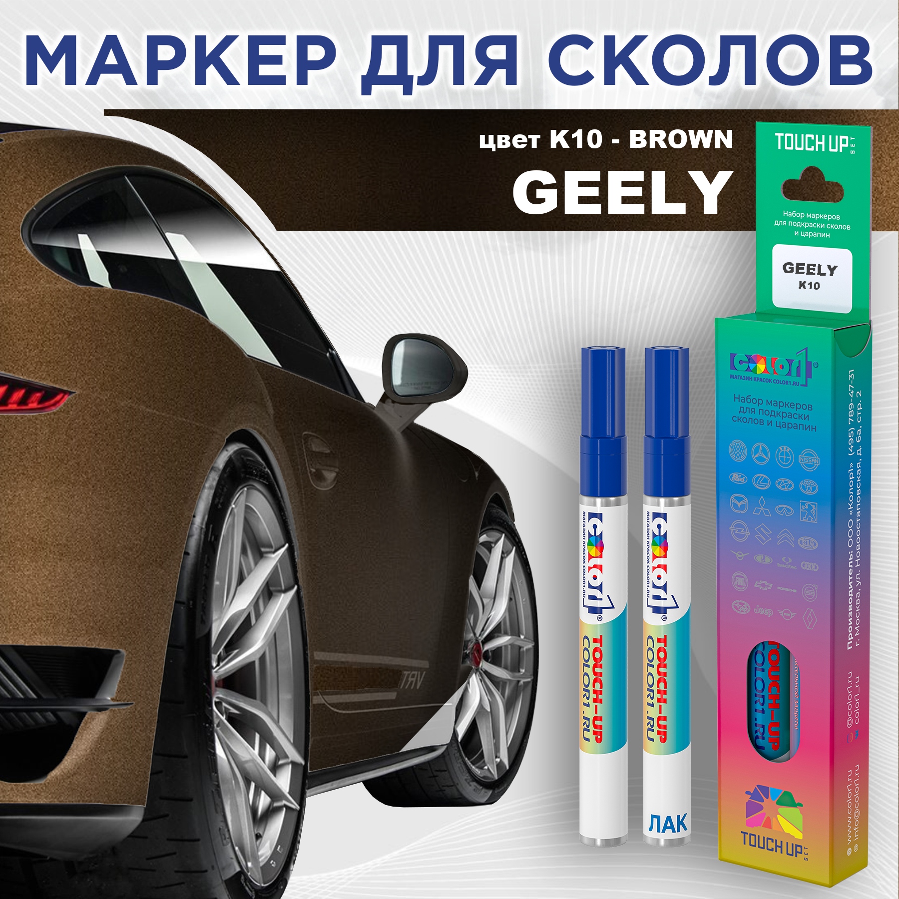 

Маркер с краской COLOR1 для GEELY, цвет K10 - BROWN, Прозрачный, GEELYK10BROWNMRK-1