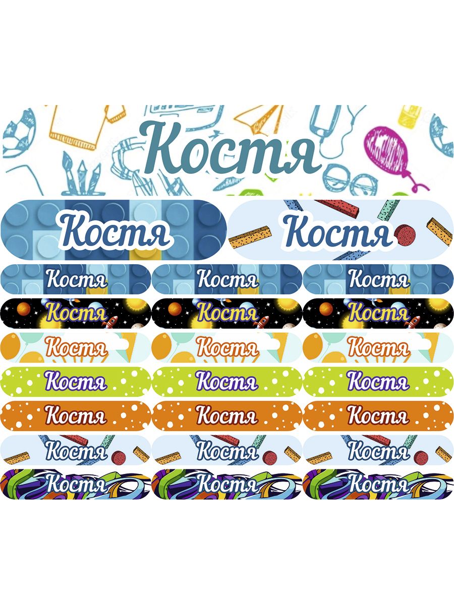 

Наклейки Kidzee с именем Костя Kostyaname, Костя-имя