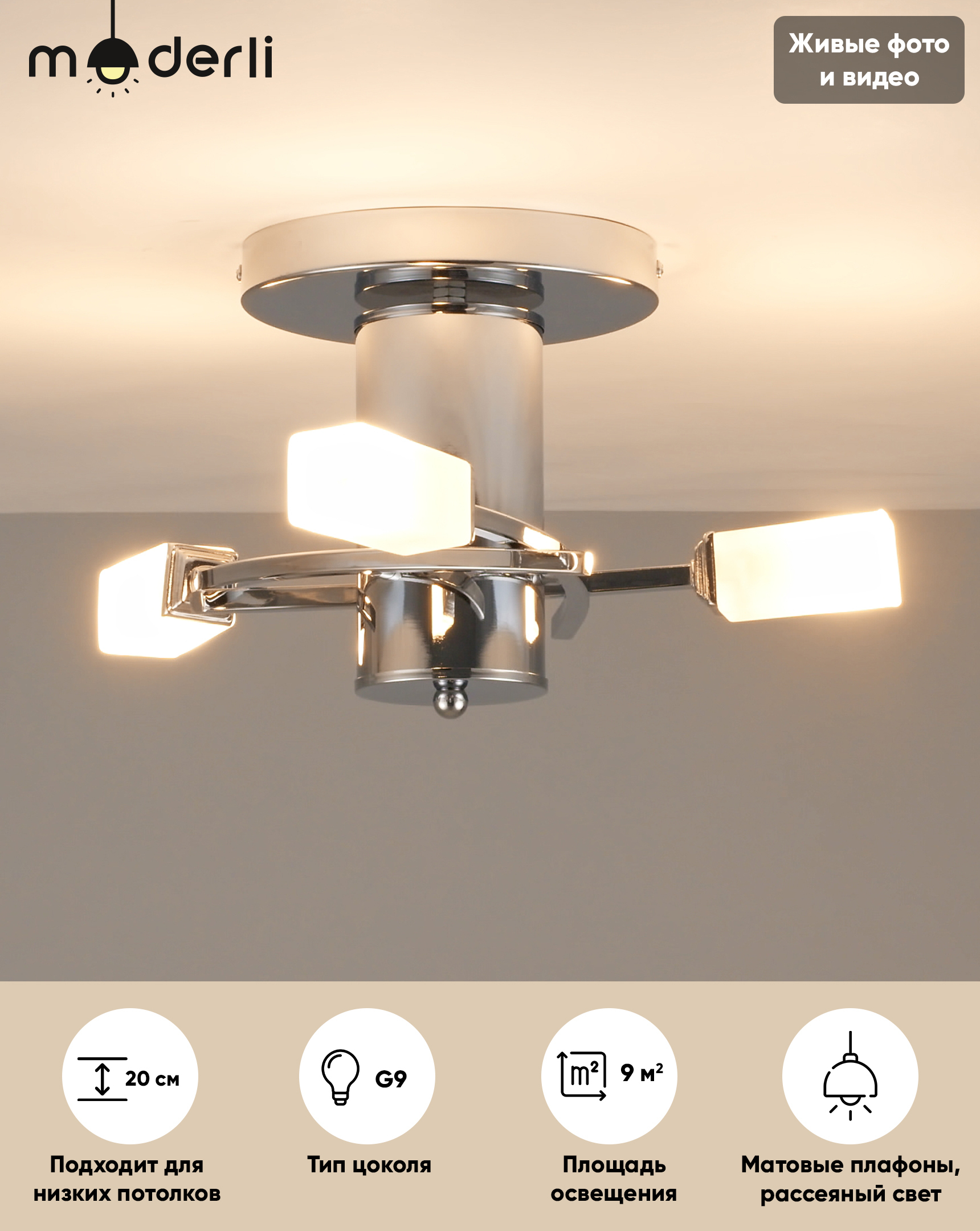 

Потолочная люстра Moderli Lumi V1160-3C