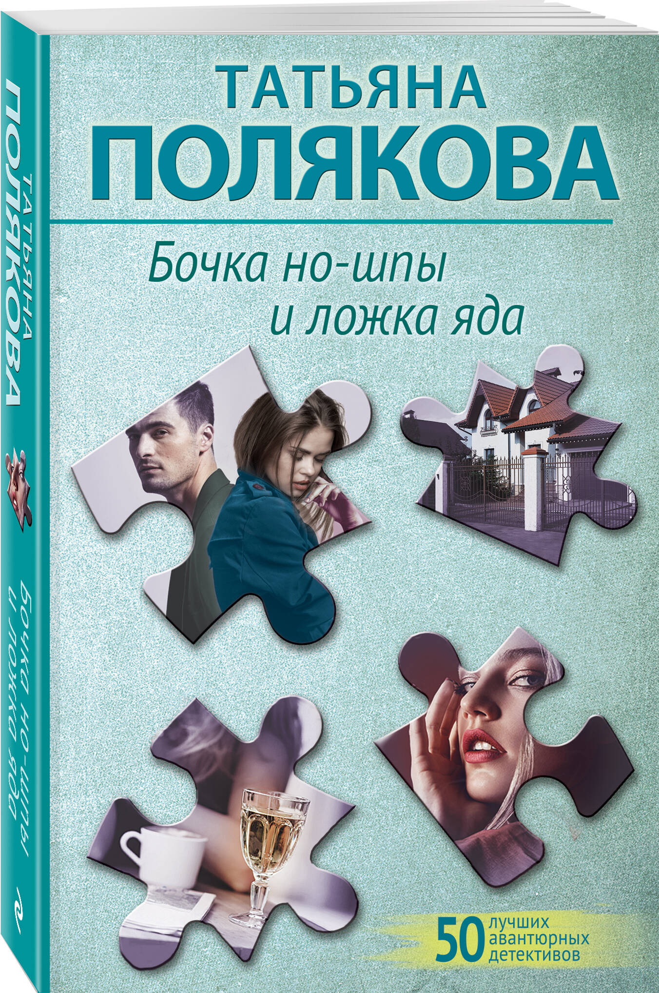 

Бочка но-шпы и ложка яда