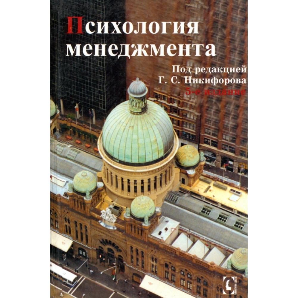 

Психология менеджмента