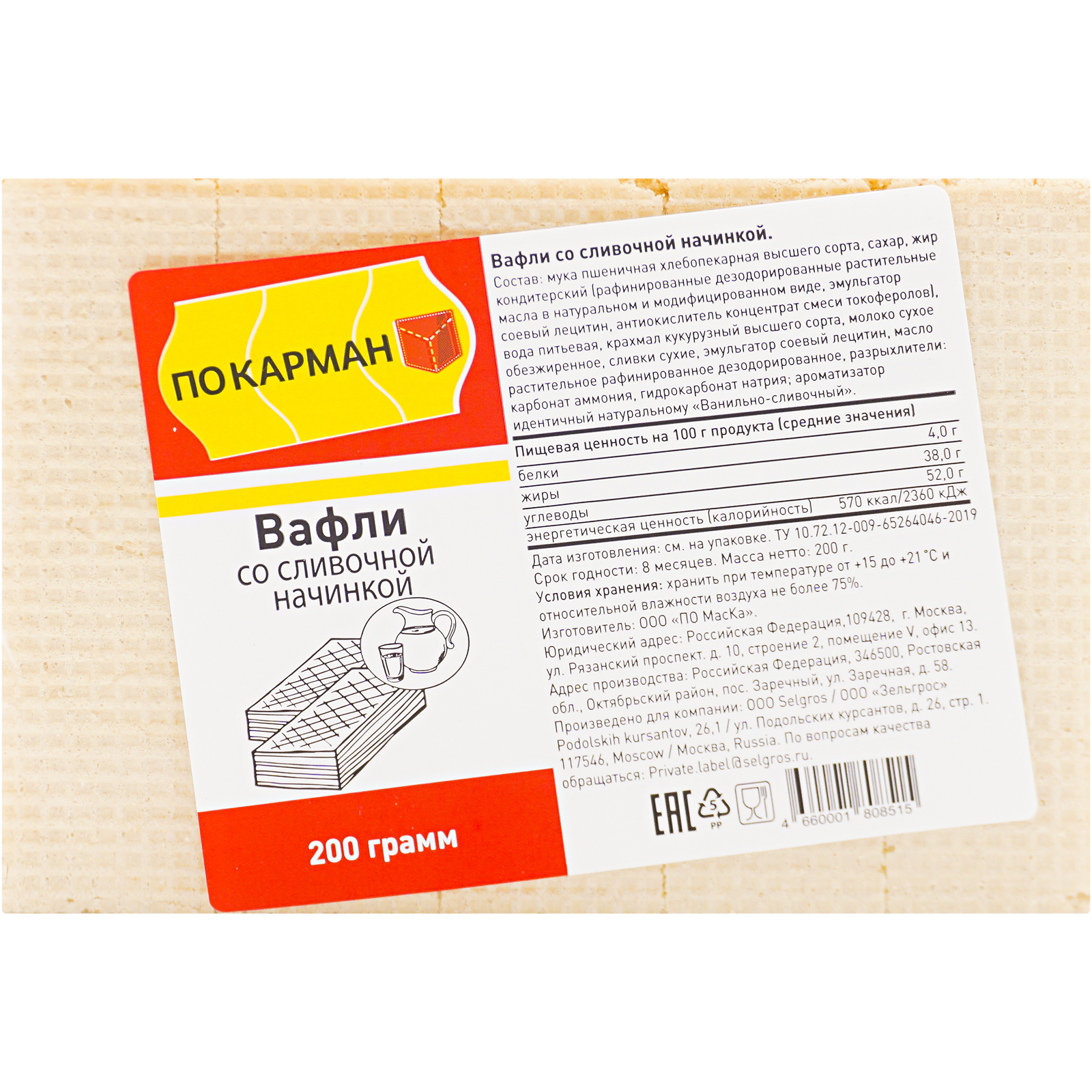 

Вафли По карману Сливочные 200 г