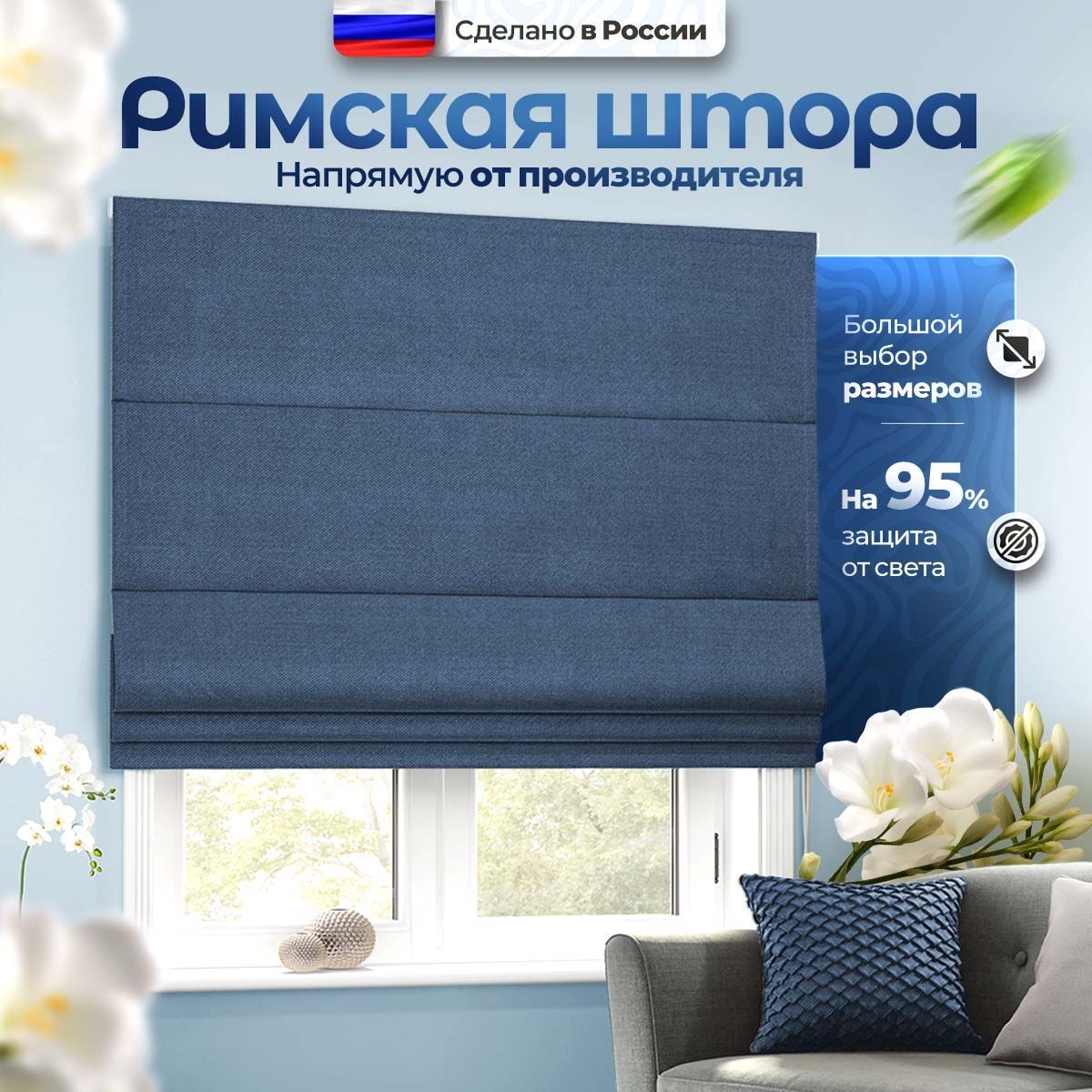 

Римская штора PASIONARIA Вандер 160х175 см,, Вандер