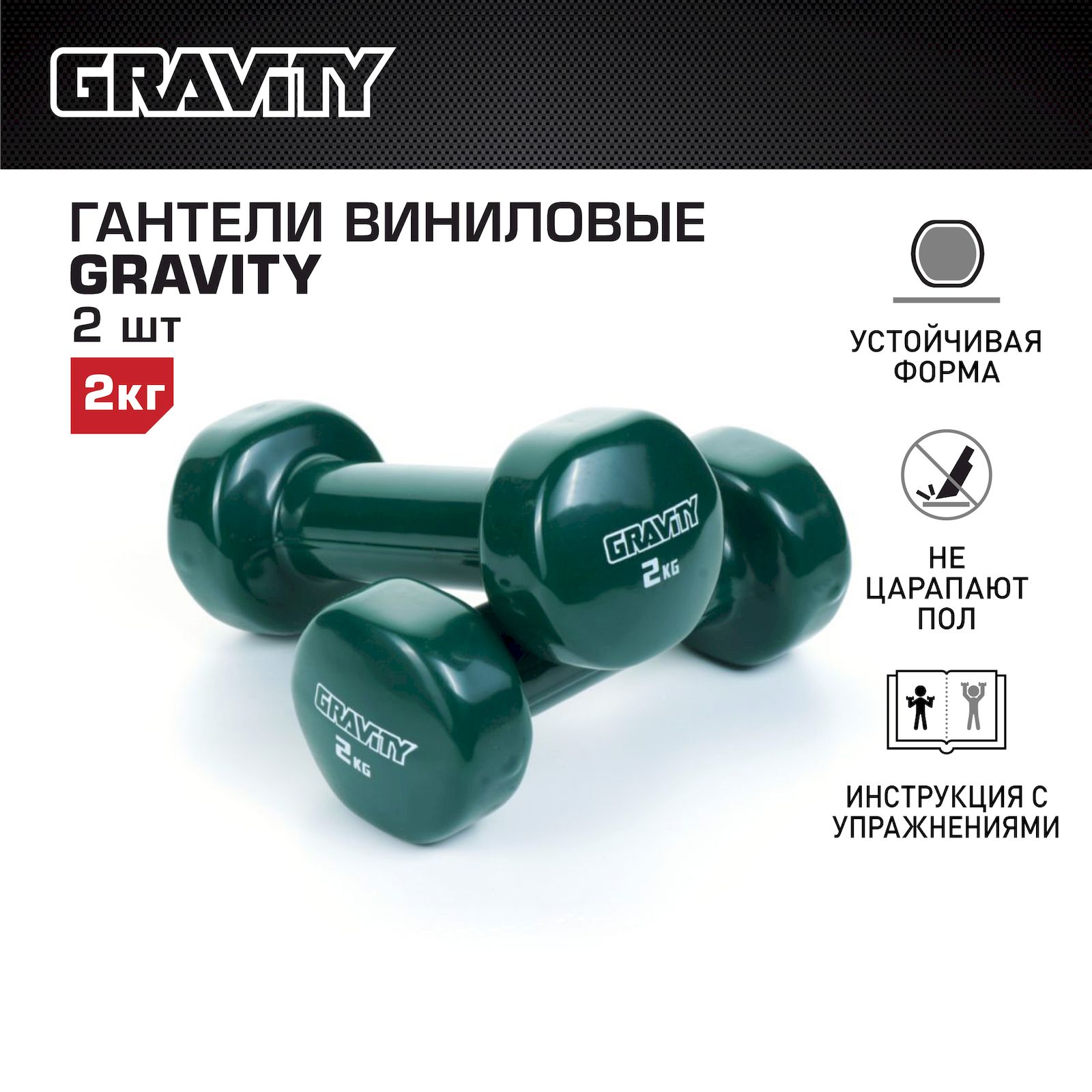 Неразборные гантели виниловые Gravity SL1309 2 x 2 кг, черный