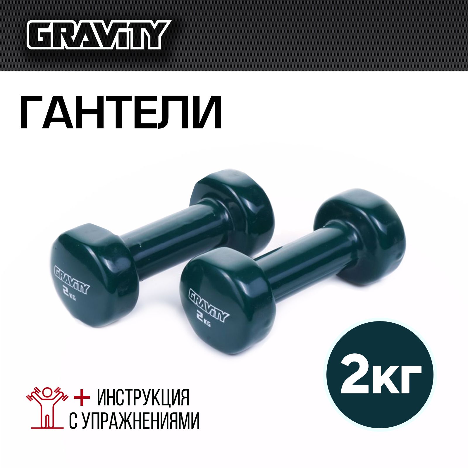 Неразборные гантели виниловые Gravity SL1309 2 x 2 кг, черный