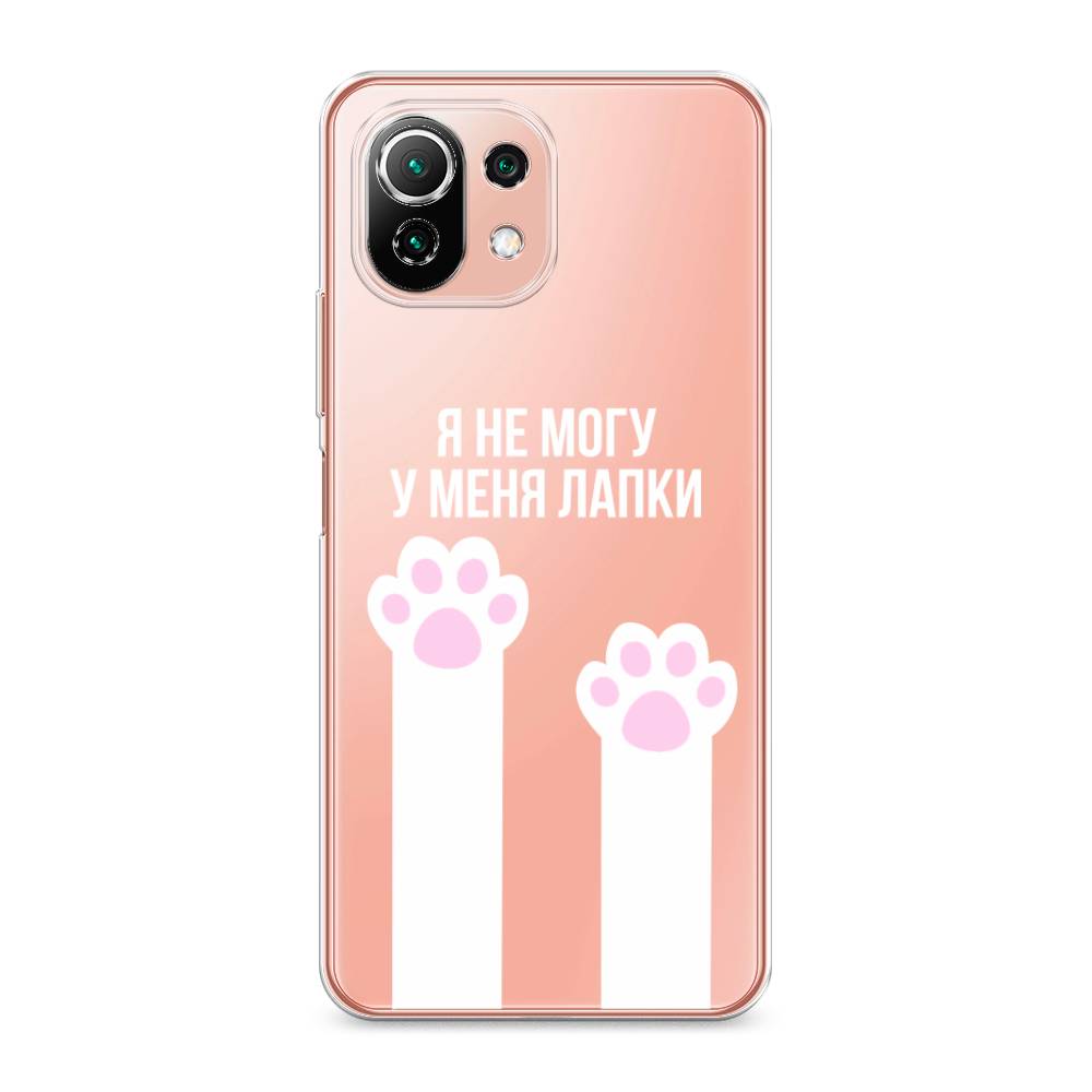 

Чехол на Xiaomi Mi 11 Lite "У меня лапки", Белый;розовый, 311750-6