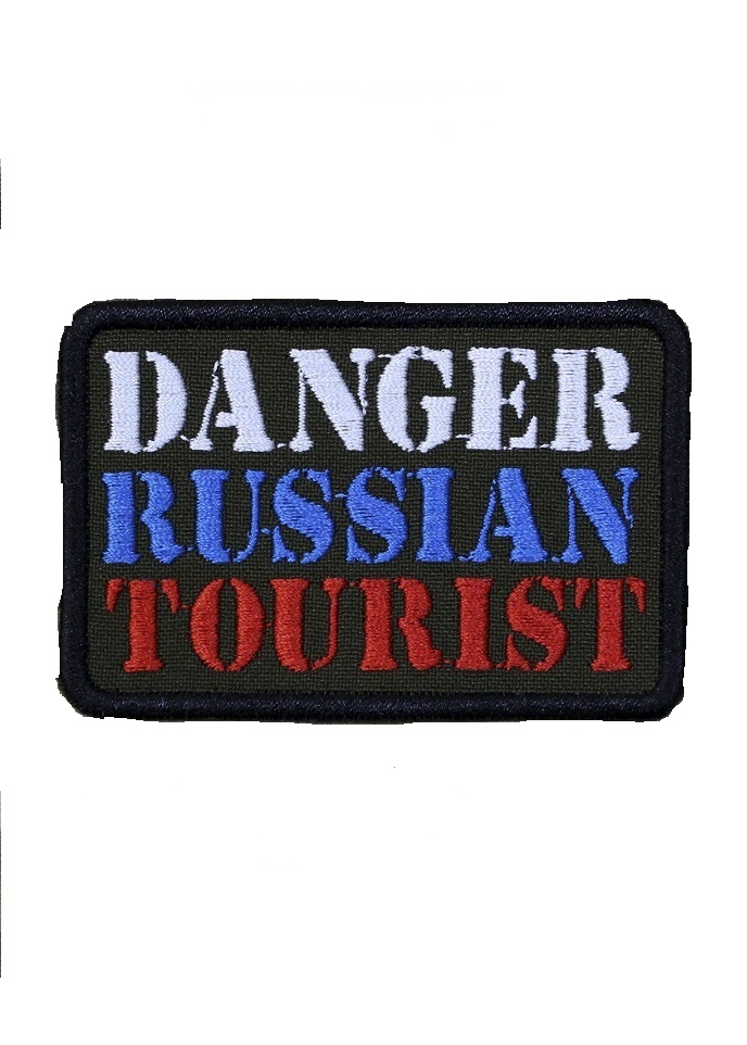 

Нашивка на липучке Danger Russian Tourist 00116543 7х5 см, Разноцветный, 47989