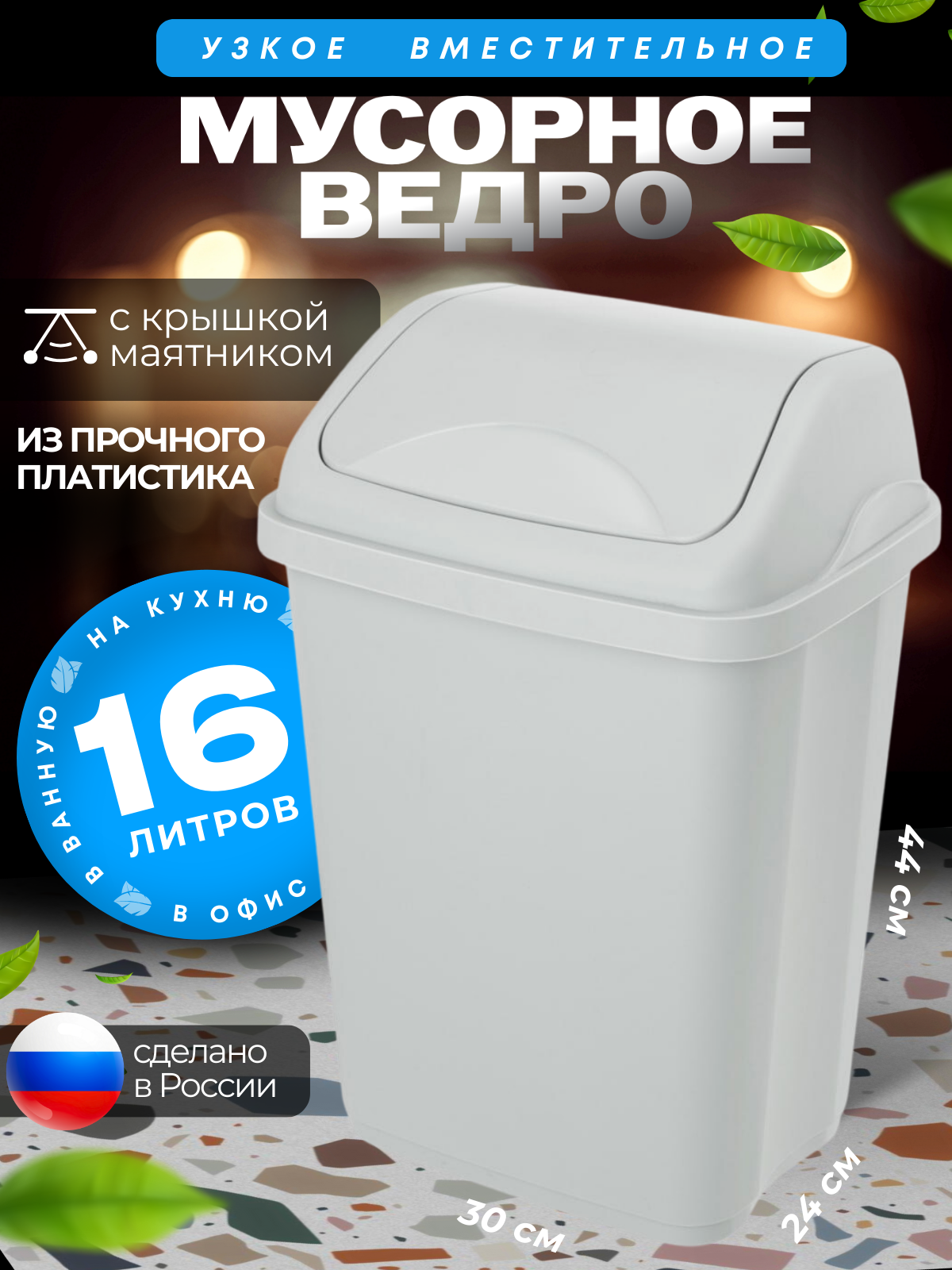 

Контейнер Эльфпласт с плавающей крышкой 16 литров цвет серый, Ultra