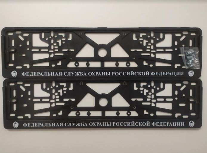 

Рамки номерного знака ЛОГОАВТО ФСО ФЕДЕРАЛЬНАЯ СЛУЖБА ОХРАНЫ РФ, 2 шт + крепеж, краска