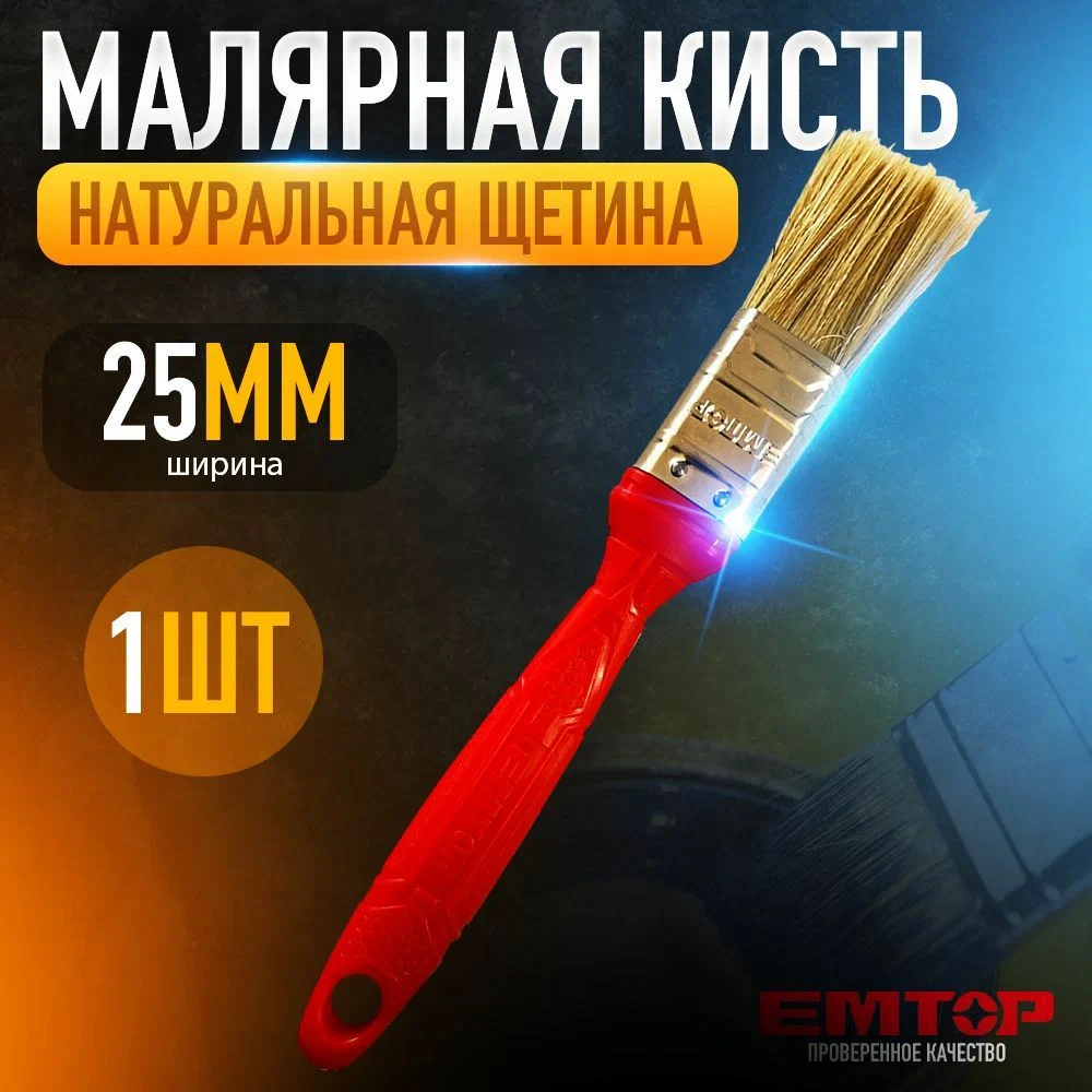

Кисть натуральная малярная, EMTOP, кисть деревянная, EPBH01701