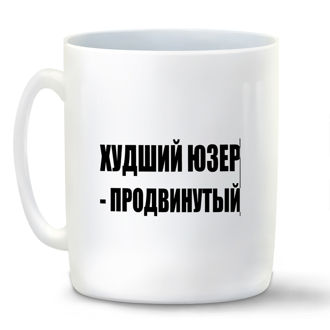 

Кружка CoolPodarok Худший юзер продвинутый