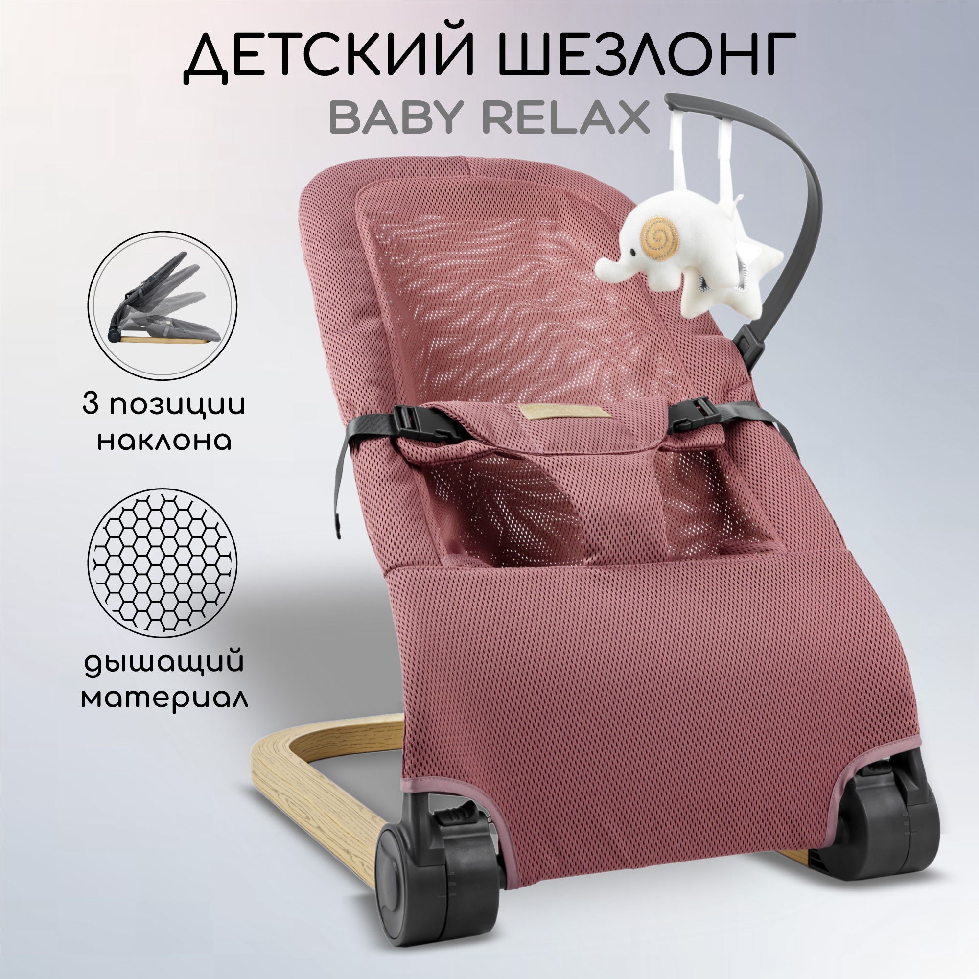 Детский шезлонг Amarobaby, Baby relax, розовый