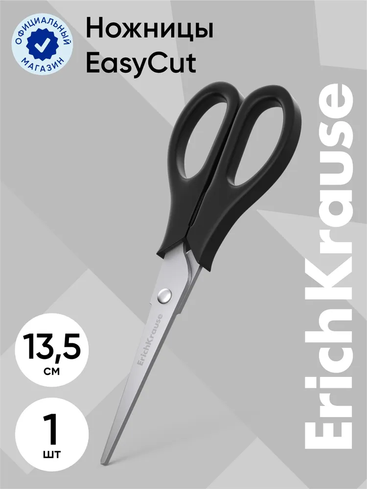 Ножницы ErichKrause Standard 135 См 505₽