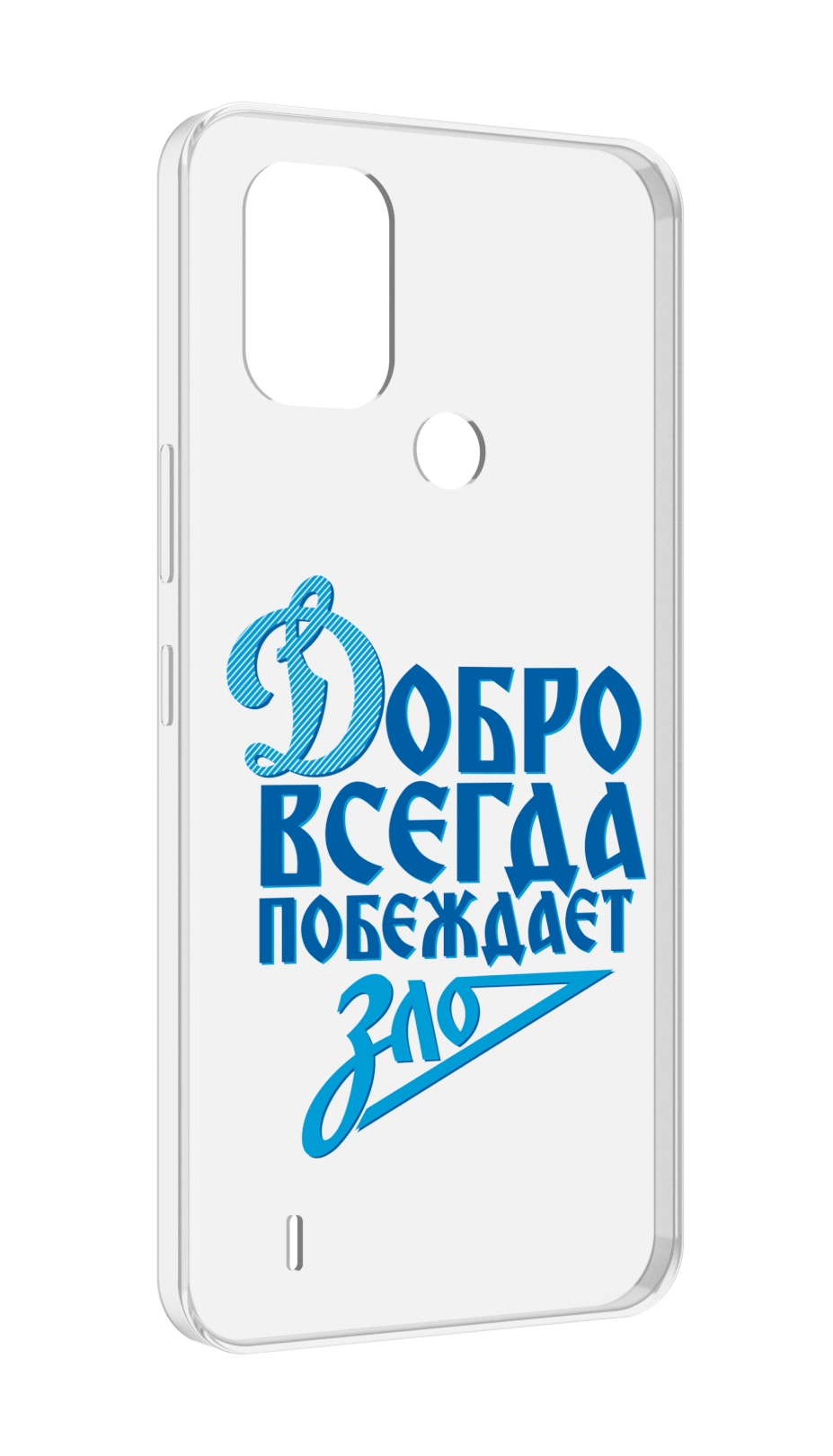 

Чехол MyPads добро-всегда-побеждает-зло Динамо для Nokia C31, Прозрачный, Tocco